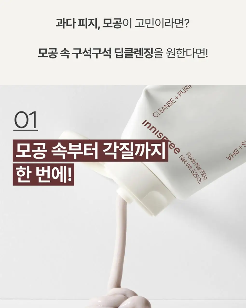 [3,500만판매] 이니스프리 화산송이 바하 모공 클렌징폼 150g 상세페이지 8